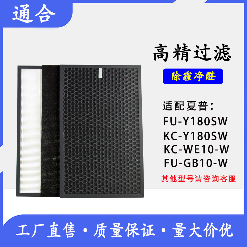 KC/FU-Y180SW适配夏普空气净化器除PM2.5HEPA滤网FZ-Y180SFS滤芯