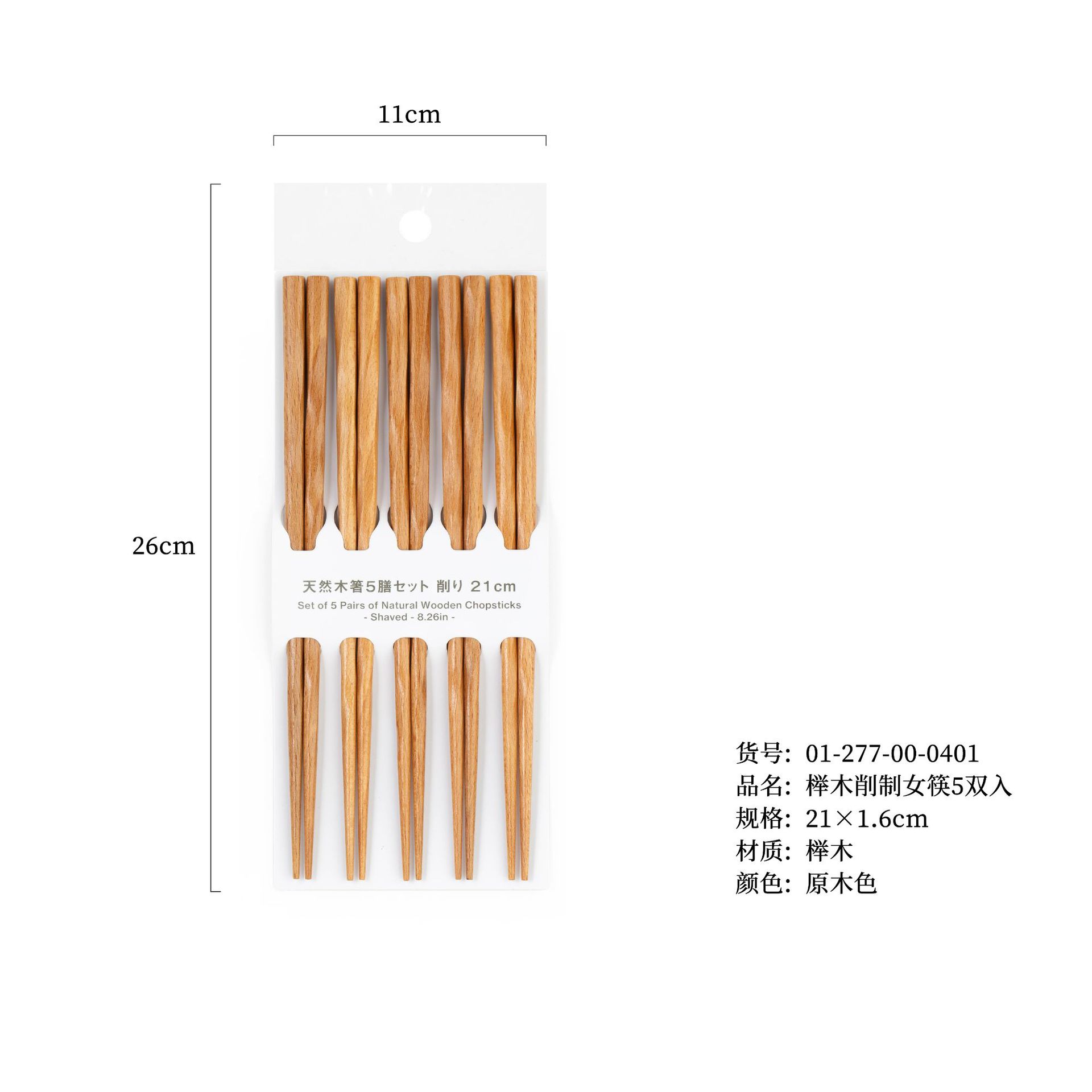 너도밤나무로 만든 여성용 젓가락 5쌍