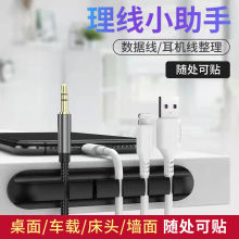 硅膠繞線器桌面電源線電線收納線夾 數據線理線器 自粘固線器線卡
