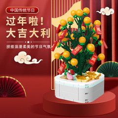 兼容樂高大桔大利桔子樹盆栽招財貓積木桌面擺件拼裝玩具新年禮物