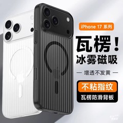 瓦楞光栅纹适用苹果17promax手机壳冰雾磁吸iPhone16半透磨砂硬套
