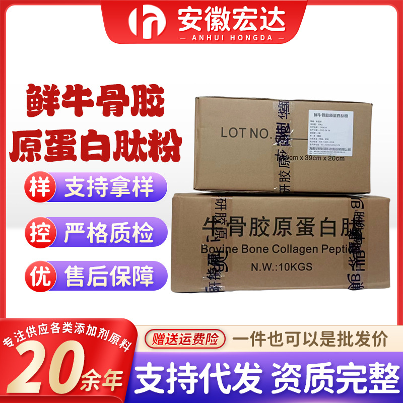 牛骨胶原蛋白肽粉 牛胶原蛋白 骨胶原 牛骨肽 骨胶原蛋白肽 量大