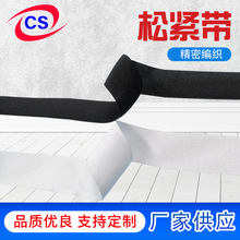 批发做衣服松紧带橡根橡筋皮筋医用胎心监护带弹力绳实力供应商