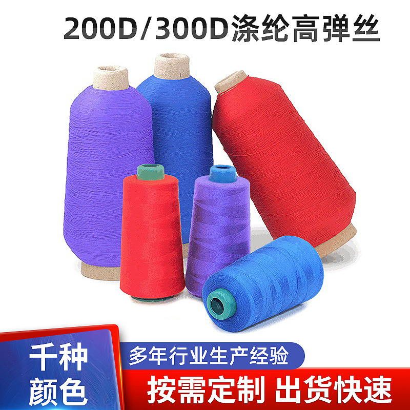 200D 폴리 에스터 높은 스트레치 실크 재봉 잠금 라인 컬러 재봉 라인 청바지 내마모성 잠금 라인 300d 오버 라인