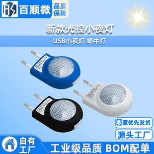 Portable Toilet Corridor Bedroom Bedside Lamp Mini Light Control Snail USB Night Light