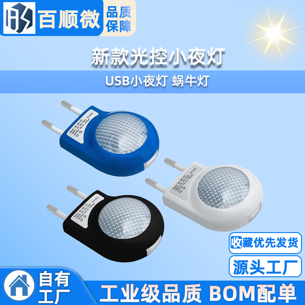 便携厕所走廊卧室床头灯迷你光控蜗牛usb小夜灯