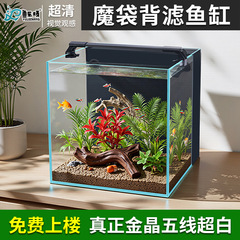 超白鱼缸桌面玻璃溪流缸金鱼小型水族办公室造景懒人生态过滤背滤