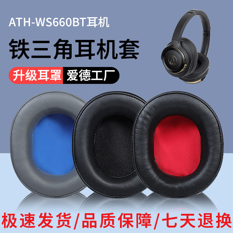 Suitable for Iron Triangle ATH-WS660BT Earphone Set ws660bt Earmuffs Headset Sponge Cover Leather Cover Suitable for Iron Triangle ATH-WS660BT Earphone Set ws660bt Earmuffs Headset Sponge Cover Leather Cover