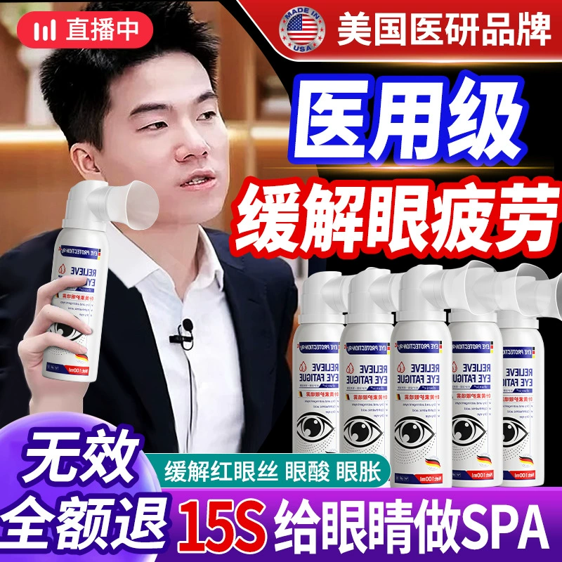 Спрей-лосьон для защиты глаз с лютеином снимает сухость глаз и усталость для взрослых и детей, официальный флагманский магазин, подлинный