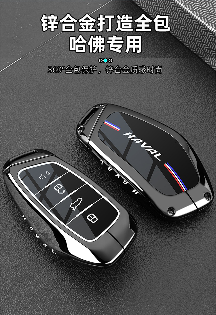 2026 model Great Wall H10 key case, Haval H6 Menglong Plus, Haval H5H2 second-generation Big Dog car metal buckle case