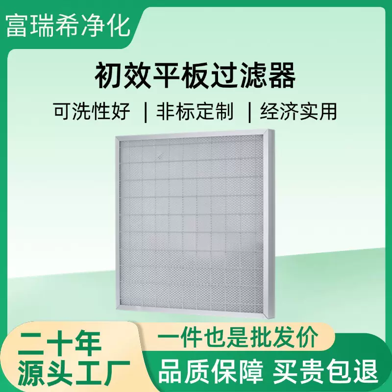 批发可更换平板式初效过滤网 进出风空调口空气初效平板过滤器