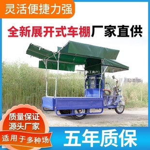 Electric Tricycle Canopy Rain Cover Modified Stall Cart Rainproof Cover Special Frame Fully Enclosed Canopy Rain Cover