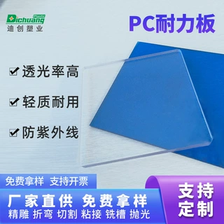 耐力板pc板5mm厚阻燃防静电pc板实心聚碳酸酯板定制耐高温