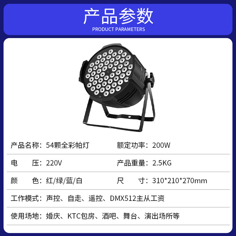 54 lámparas de 3W de color completo lámpara de etapa LED lámpara de teñido sala de baile colorida lámpara de luz de escenario