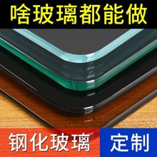 钢化玻璃定定桌面面板餐桌茶几书桌长方形隔板台面定定圆形烤火
