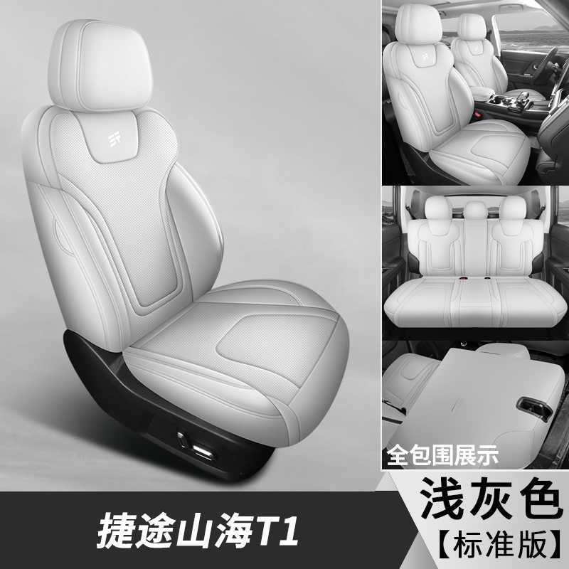 Shanhai T1 150km – Jetour Modelə uyğun (Original) oturacaq örtükləri - light-gray-standard-edition-note-car-model-year