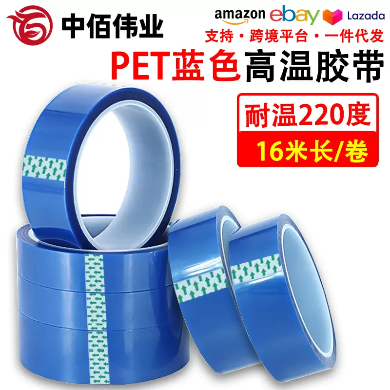 pet蓝色高温胶带16m长圆点服饰高温喷涂遮蔽保护热转印胶带硅胶带