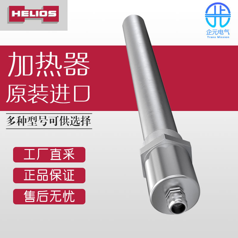 德国 HELIOS 筒式散热器 多型号 可询价 交期稳定