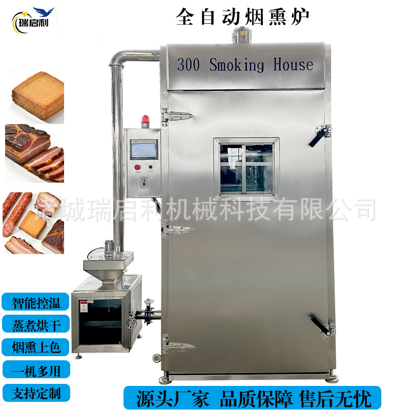 全自动烟熏炉300型红肠熏鸡腊肉烘烤蒸熏一体烘干房 厂家设计安装