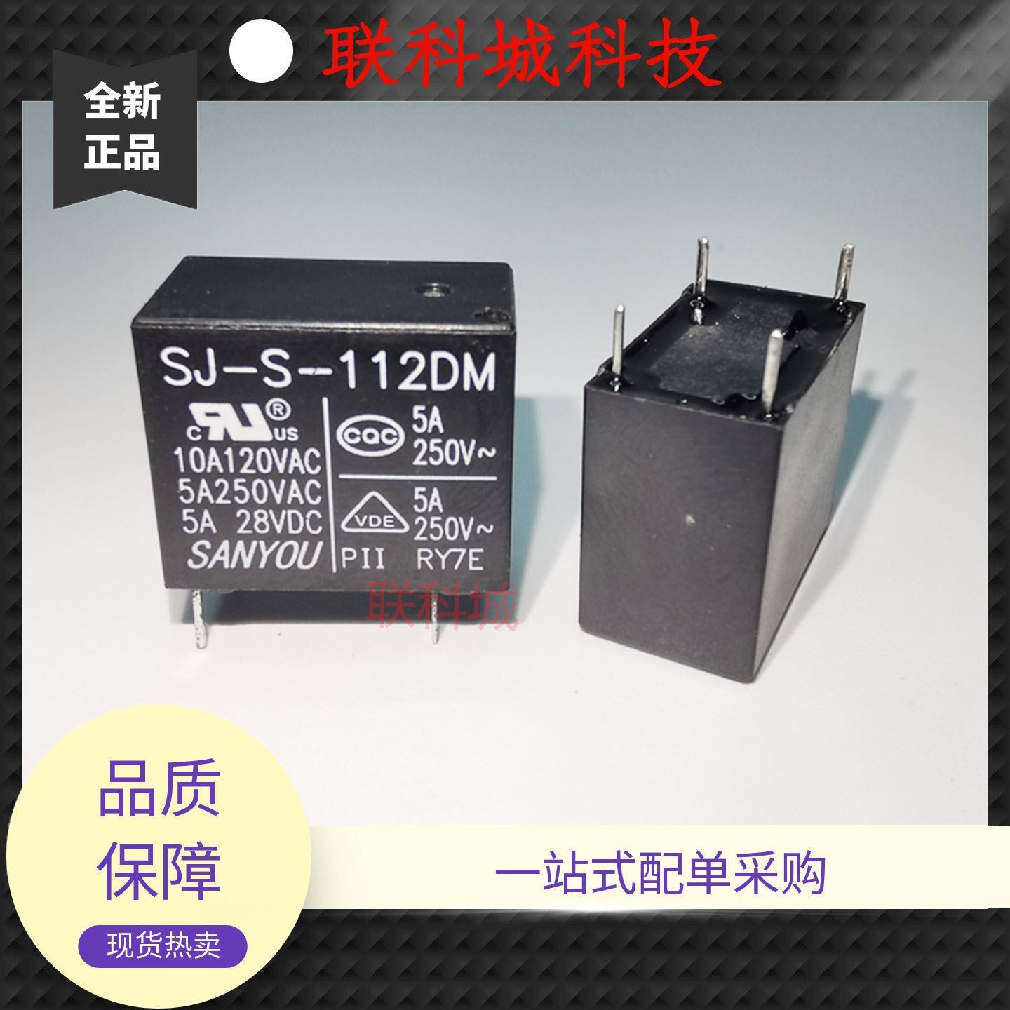 SJ-S-112DM 118LM 118DM三友4脚一组常开直流电磁继电器 5A250VAC