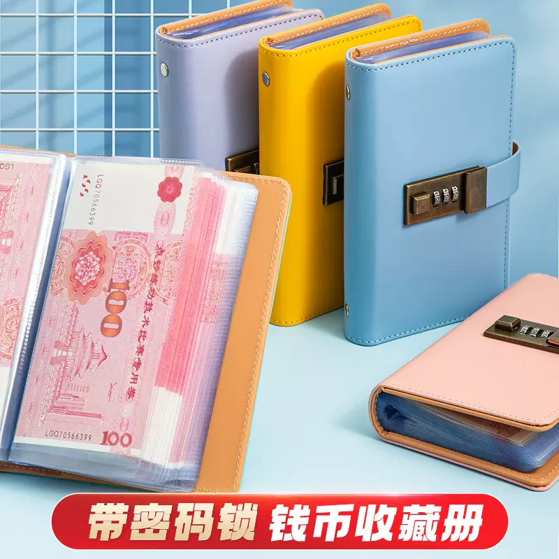 带密码锁现金收纳册存钱本纸币收藏册龙年龙钞保护册设计储物