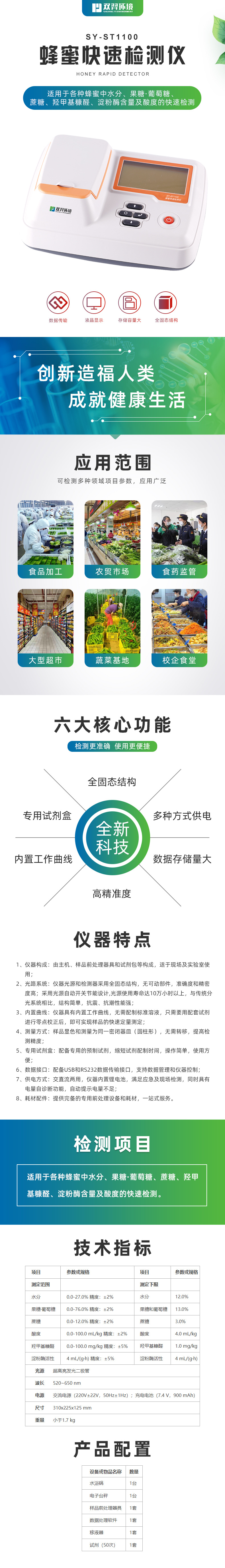 SY-ST1100蜂蜜快速检测仪.jpg