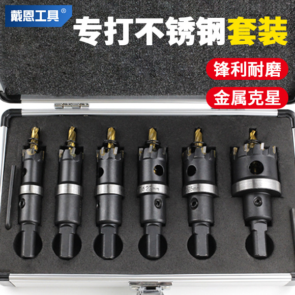 304不锈钢专用开孔器钻头金属合金打孔神器铁铝扣钢板扩孔钻套装