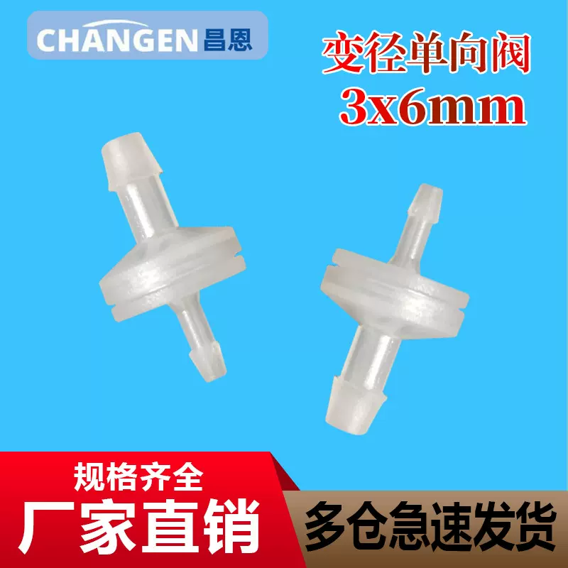 3*6MM变径无压力型塑料单向阀 逆止阀 止逆阀 抗臭氧止水阀耐油