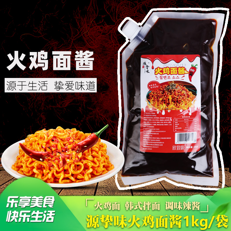 源挚味 火鸡面酱1kg 韩式拌饭拌面方便面酱辣椒酱 超辣酱料包商用