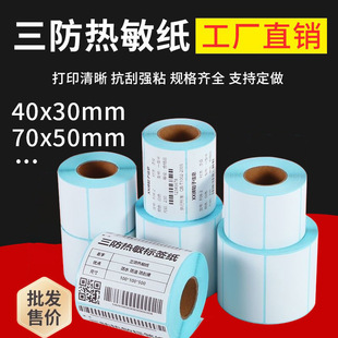 Three-Proof Thermal Label Paper 100X100 Self-Adhesive Label Printing Paper E-Mail Thermal Paper Price Label Sticker