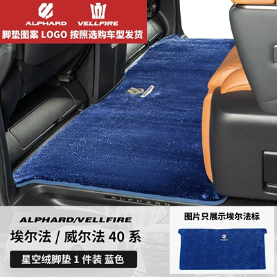 Modelə uyğun ayaqaltı – Dedicated Track Middle Row Carpet - toyota-alphardalphard-imported2024-2025-left-hand-drive-model-24-26-models-40-series-middle-row-foot-pads-full-coverage-version-blue-upgraded-version-thickened-starry-sky-velvet