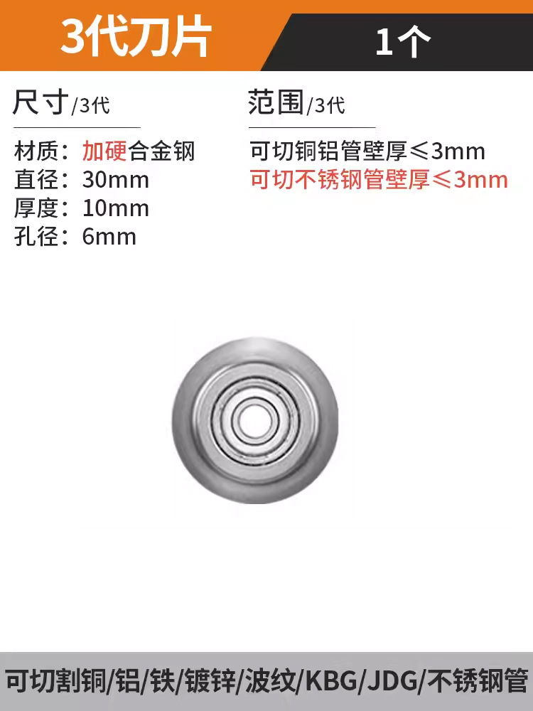 3세대 경화칼휠 1개 [단단한강관 절단 전용] [향상된 모델/플래그십 모델]