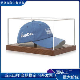 源头工厂直供亚克力防尘收纳纪念盒 跨境木底帽子收纳盒现货批发