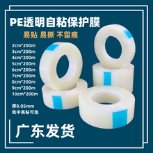 PE透明自粘保护膜不锈钢金属铝材塑料防刮除尘胶带五金无残胶薄膜