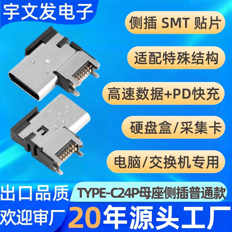 Manufacturer Type-C Female Connector 24P Side-Mounted Smt Dual-Row Usb3.1 Expansion Dock High-Speed Transmission Interface