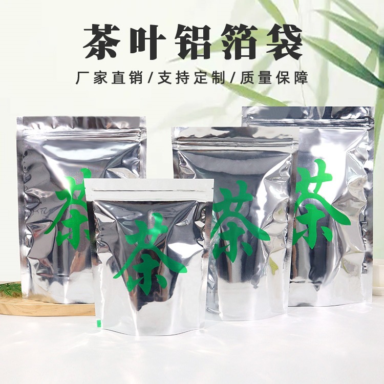茶叶包装袋茗茶铝箔自封袋绿茶自立拉链袋铝膜密封袋散茶分装防潮