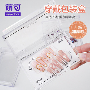 Wholesale high-end transparent nail boxes to wear a display box high jewelry a box small gift box
