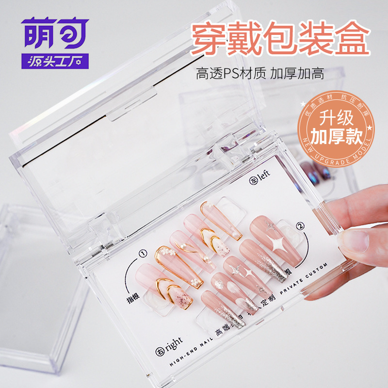 Wholesale high-end transparent nail boxes to wear a display box high jewelry a box small gift box