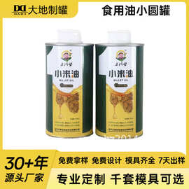 500ml小米油食用油小圆罐 母婴辅食油马口铁包装罐 支持印刷批发