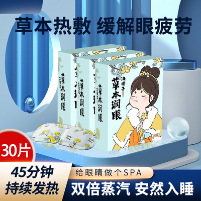 Same item Lutein steam Eye mask shading Relieve Goggles Hot Bagged steam Eye mask wholesale