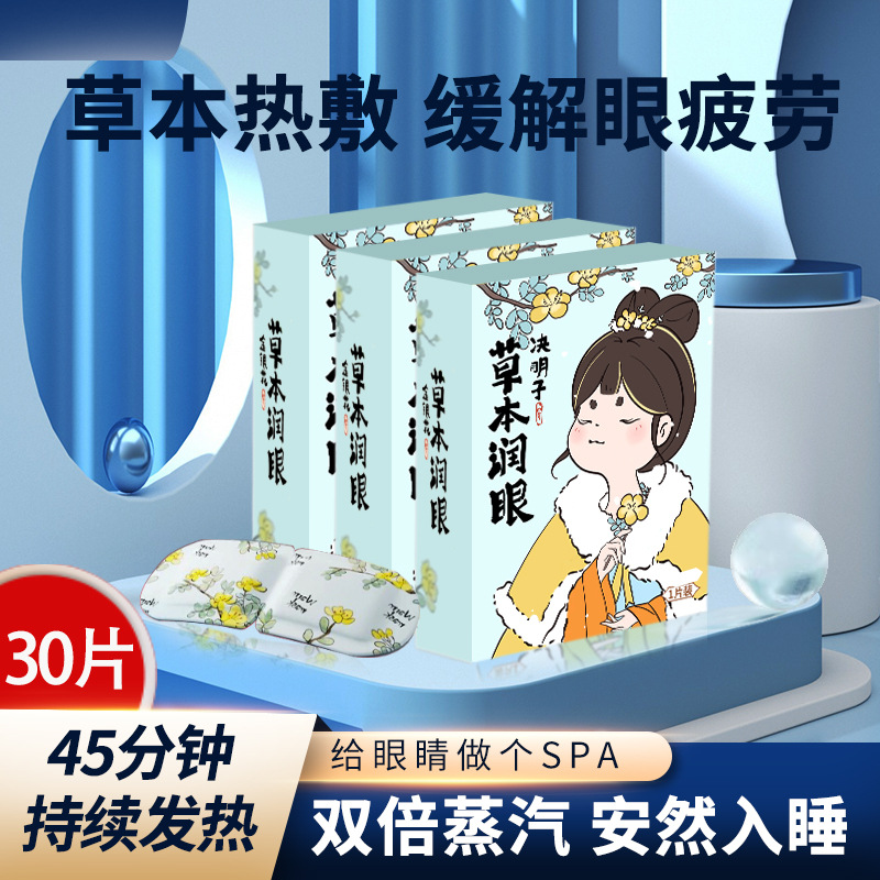 Same item Lutein steam Eye mask shading Relieve Goggles Hot Bagged steam Eye mask wholesale