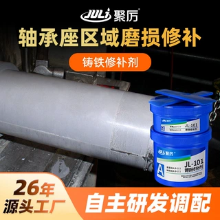 聚力JL-101铸铁修补剂金属管道轴承化工罐体渗漏磨损耐高温修补剂