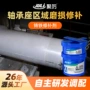 化工渗漏磨损耐高温修补剂