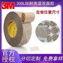 模切3m9495LSE双面胶 300LSE无痕耐温面板FPC粘接透明PET强力背胶