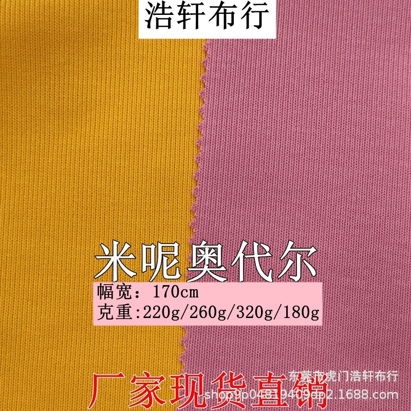 220g/260g/320g/180g米呢奥代尔针织罗纹布 320g法国罗纹抓毛绒布
