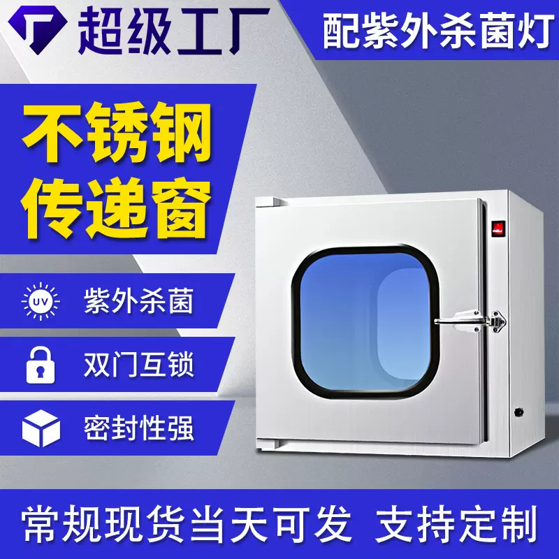 201/304不锈钢传递窗口腔门诊医院实验室用消毒互锁传递箱传递窗