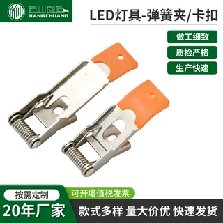 定制LED射灯筒灯固定弹簧夹硅胶卡扣组装灯具配件带护套弹簧夹子
