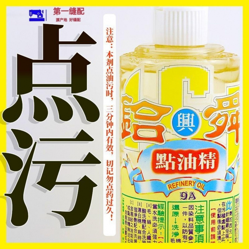 点油精 浓缩去油污剂 强力去油污 服装干洗店酒店专用 去顽固油渍
