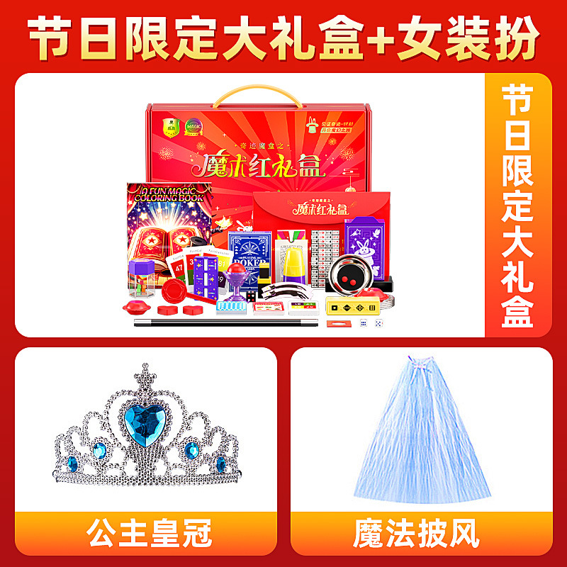 [명절 한정 선물 상자 + 여성 의상 A丨공주 왕관 + 마법 망토]