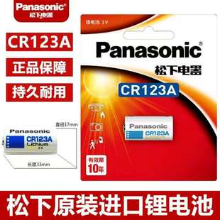 Panasonic����CR123A�z�������C�z��C���F�����RͰ��3V�늳�